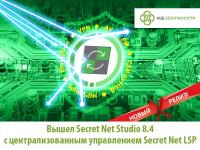  Secret Net Studio 8.4    Secret Net LSP